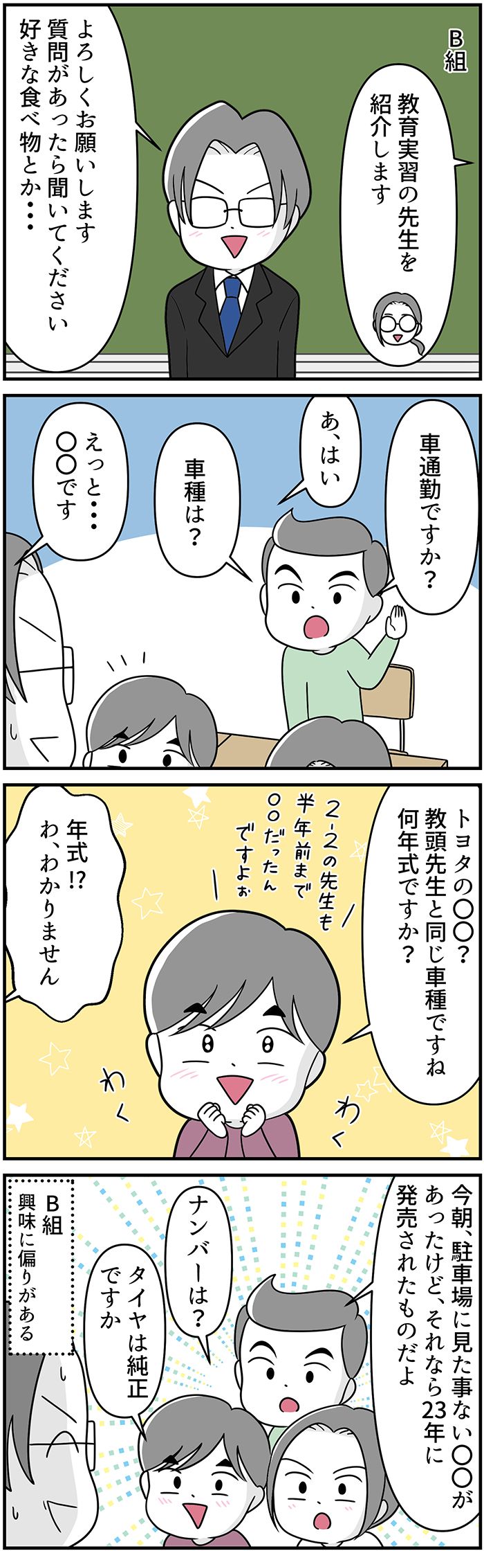 「タイヤは純正ですか？」新しい教育実習の先生に、ユニークな質問で攻めるスバルくんと仲間たち【自閉症BOY★スバルくん・143】の画像1