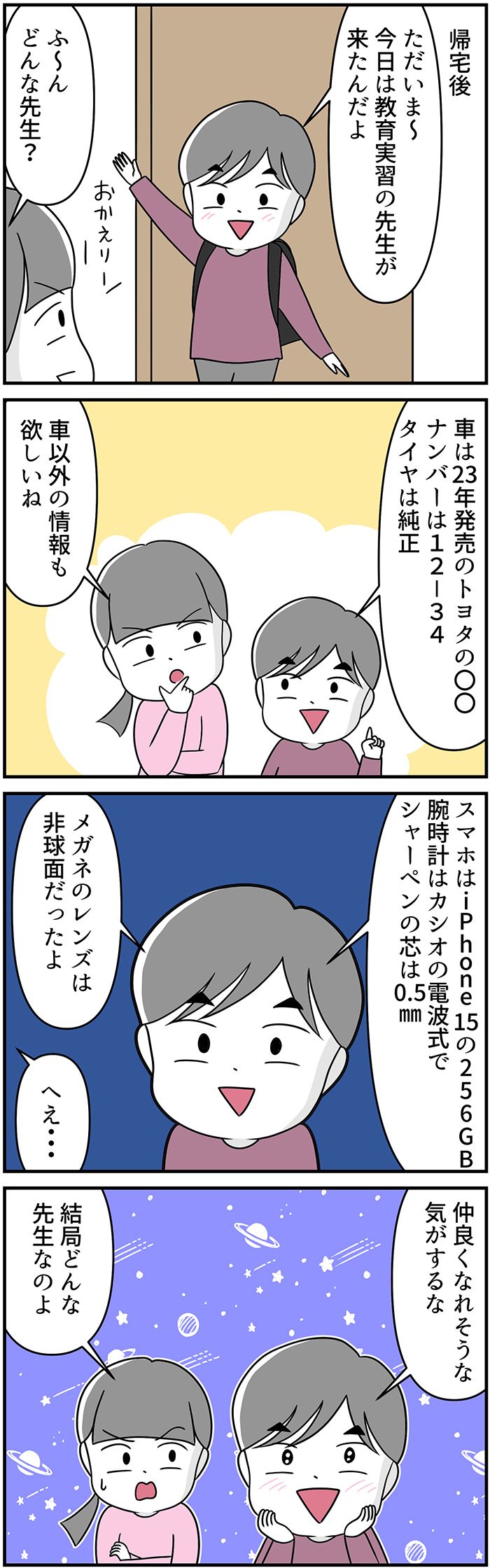 「タイヤは純正ですか？」新しい教育実習の先生に、ユニークな質問で攻めるスバルくんと仲間たち【自閉症BOY★スバルくん・143】の画像2