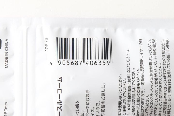 商品のバーコードとJANコードが記載されたパッケージ裏面