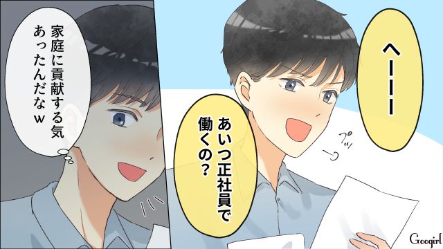 「あいつ正社員になるつもりなのか…？」妻をバカにしていた夫が焦りだした話