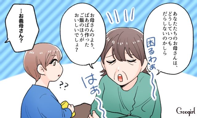 「ばあばの作ったご飯のほうがおいしいわよね？」孫に母親の悪口を吹き込む義母の話