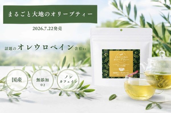 群馬県産の有機オリーブ葉を100％使用したノンカフェインのオリーブティー発売！