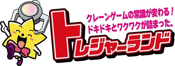 【岐阜県大垣市】クレーンゲーム専門店「トレジャーランド大垣店」OPEN！激甘・爆取れ設定で宝探し体験