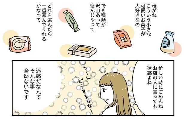 「お客様は神様ですか？」5話(4/18)