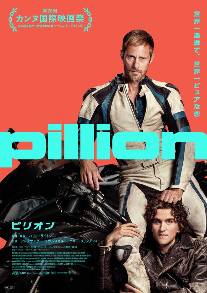 映画『ピリオン』日本版ポスタービジュアル （C） 2025 Element Pictures PLN Limited, British Broadcasting Corporation and The British Film Institute width=