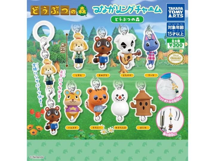 つながリングチャーム どうぶつの森（画像出典：タカラトミーアーツ）