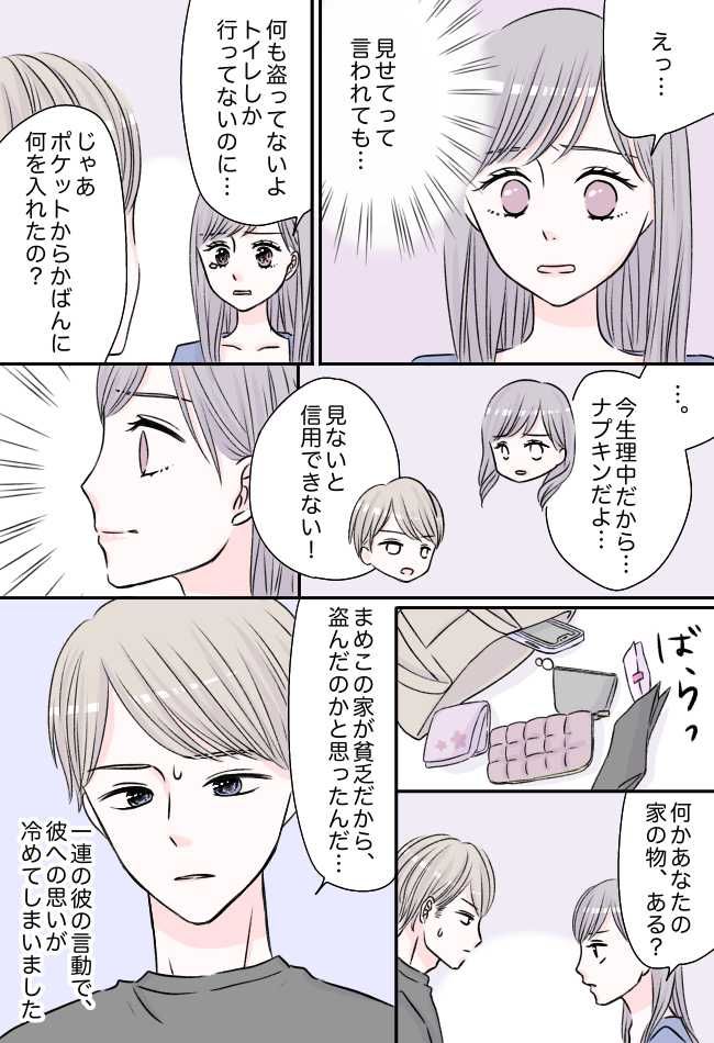 「何を盗った？」彼から泥棒扱いされた私。潔白を証明すると…彼が語った「疑った理由」に絶句