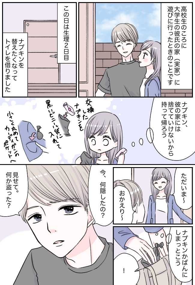 「何を盗った？」彼から泥棒扱いされた私。潔白を証明すると…彼が語った「疑った理由」に絶句