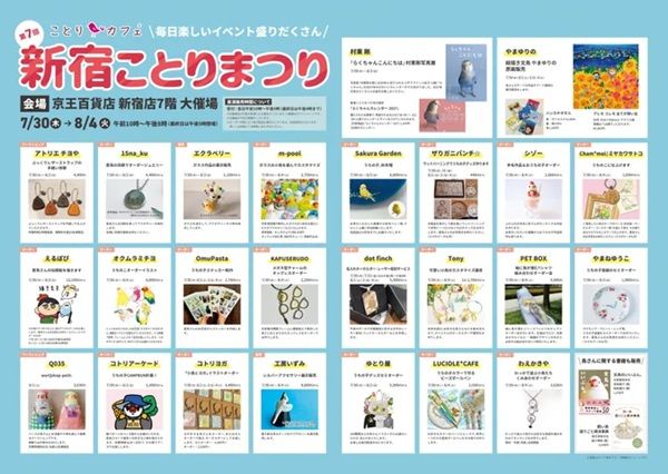 【東京都新宿区】「京王百貨店 新宿店」で「新宿ことりまつり」開催！鳥モチーフのグッズや作品が集合