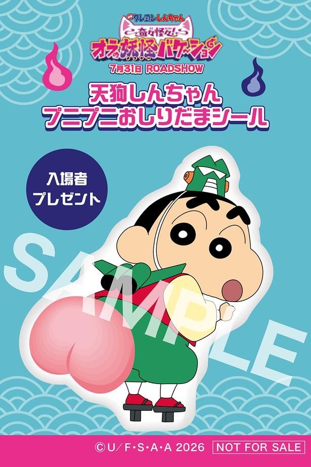『映画クレヨンしんちゃん 奇々怪々！オラの妖怪バケ〜ション』ではシリーズ19年ぶりの入場者プレゼントを配布 [c]臼井儀人／双葉社・シンエイ・テレビ朝日・ADK 2026