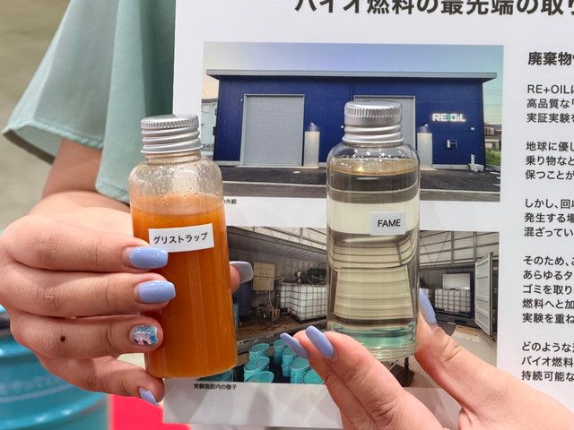 RE+OILのバイオ燃料のボトルを写した写真
