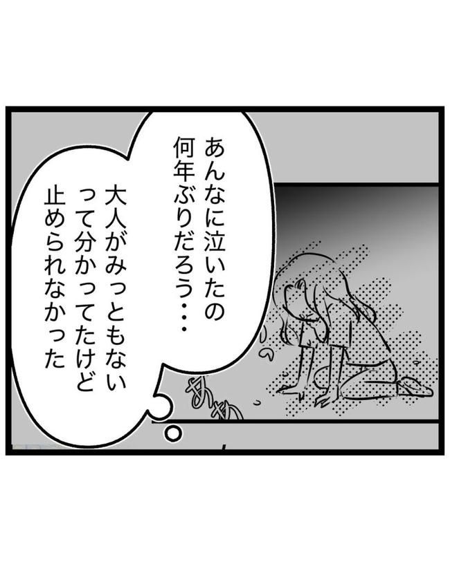 しつけだと思ってた／桃津もっち