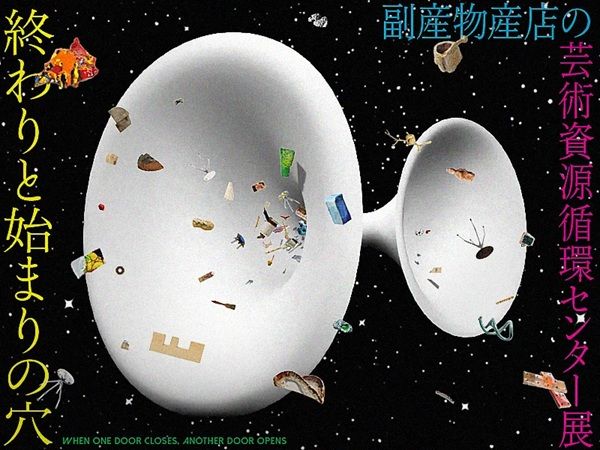 【京都府京都市】京都精華大のギャラリーで、資材循環プロジェクト「副産物産店」による展覧会を開催