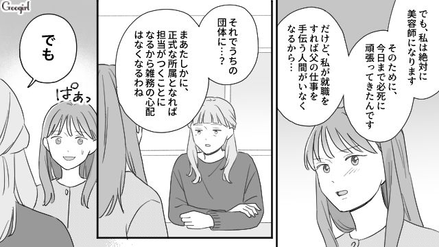 父親から搾取され続けた姉が自分の夢と弟の未来を守るために…業務委託で働く父親の不倫相手に「正式所属」を交渉した話