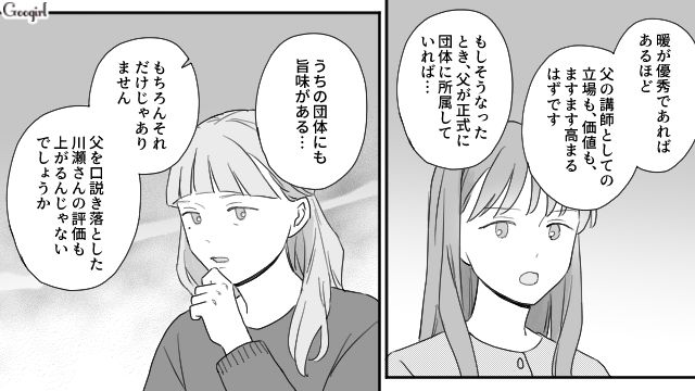 父親から搾取され続けた姉が自分の夢と弟の未来を守るために…業務委託で働く父親の不倫相手に「正式所属」を交渉した話