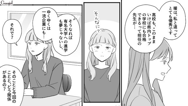 父親から搾取され続けた姉が自分の夢と弟の未来を守るために…業務委託で働く父親の不倫相手に「正式所属」を交渉した話