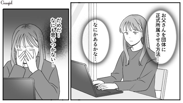 父親から搾取され続けた姉が自分の夢と弟の未来を守るために…業務委託で働く父親の不倫相手に「正式所属」を交渉した話