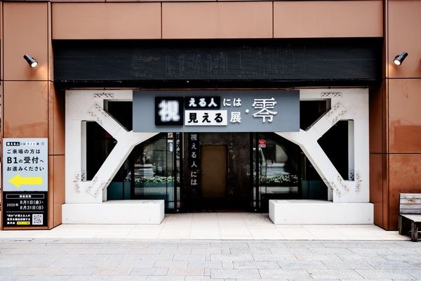 【東京都渋谷区】視える世界を疑似体験。累計約4万人来場の「視える人には見える展」西武渋谷店で開催