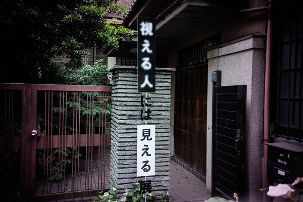 【東京都渋谷区】視える世界を疑似体験。累計約4万人来場の「視える人には見える展」西武渋谷店で開催