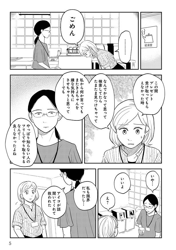 自身の正体を隠してSNSにコメントしていたことを謝ったアイコ