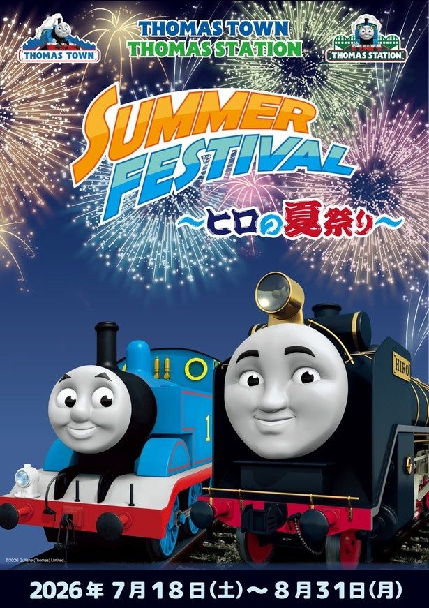 サマーフェスティバル「ヒロの夏祭り」