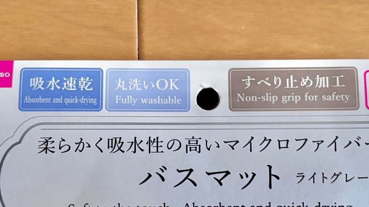 ダイソーの「バスマット」がすごかった！ 使って分かったおすすめ2選｜低反発や珪藻土はある？