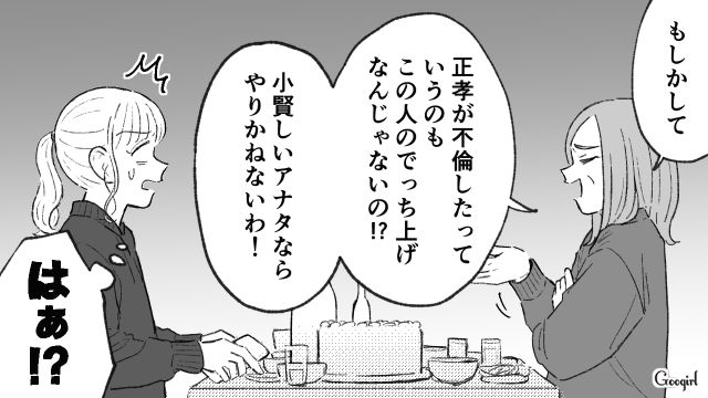 「あなたがでっち上げているんじゃないの？」不倫夫をかばう義母の発言に耳を疑った話