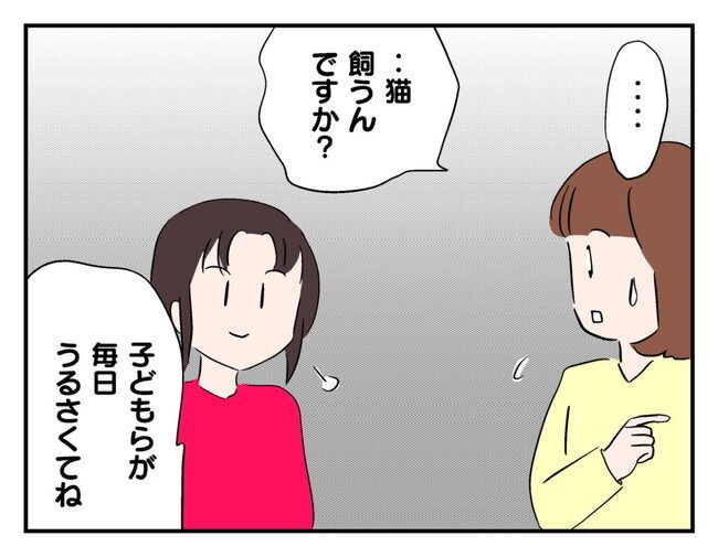 飼えなくなった猫を押し付けるママ友