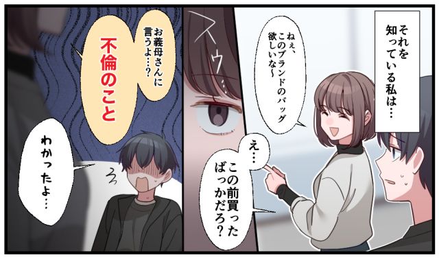 「お義母さんに言うよ…？」夫の弱みを利用してサレ妻がジワジワ復讐している話