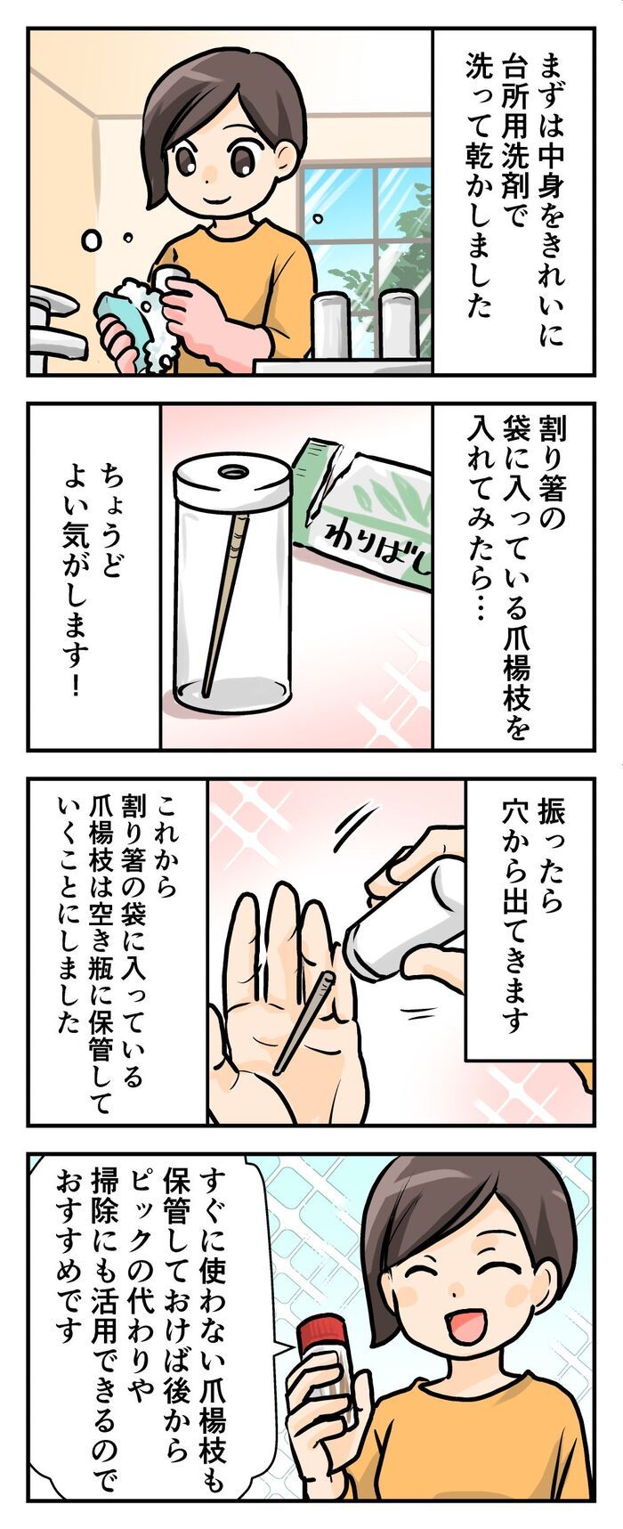 スパイスの「小さな空き瓶」が専用グッズに大変身！捨てるのはもったいない♡