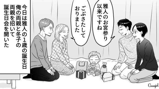 両家を招いて息子の1歳誕生日会を開催…「素敵な娘さんでお母さんも鼻高々ですわね」優しくてしっかり者の嫁を褒めた義母の話