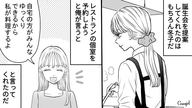 両家を招いて息子の1歳誕生日会を開催…「素敵な娘さんでお母さんも鼻高々ですわね」優しくてしっかり者の嫁を褒めた義母の話