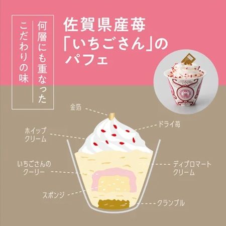 【東京都豊島区】「大九州展」に「有田焼パフェ」が登場！有田焼を器ごと持ち帰る新しい体験