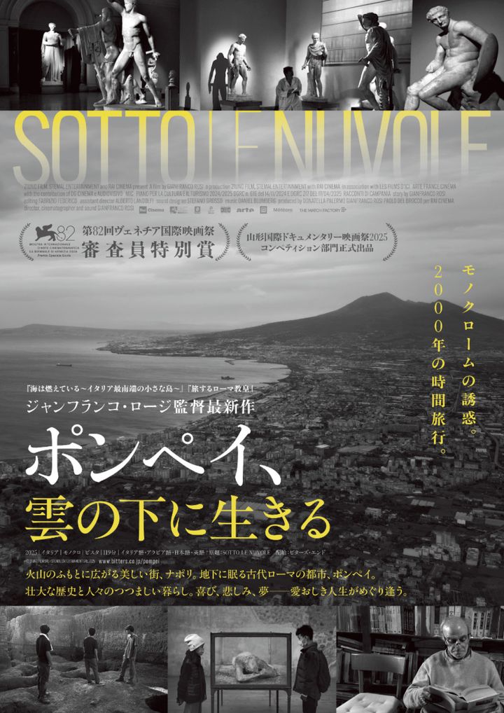 映画『ポンペイ、雲の下に生きる』ポスタービジュアル （C） 21UNO FILM SRL / STEMAL ENTERTAINMENT SRL 2025 width=