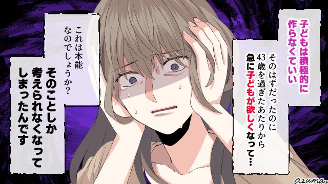 43歳を過ぎたら急に子どもが欲しくなり…「高齢出産」の壁に直面して自分の欲に気づいた話