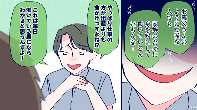 出産より仕事のほうが命がけだと主張した娘婿に「出産と比較するのは違う」キッパリ言い切った父親の話
