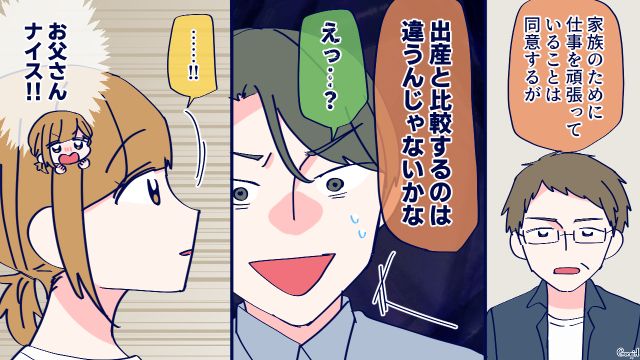 出産より仕事のほうが命がけだと主張した娘婿に「出産と比較するのは違う」キッパリ言い切った父親の話