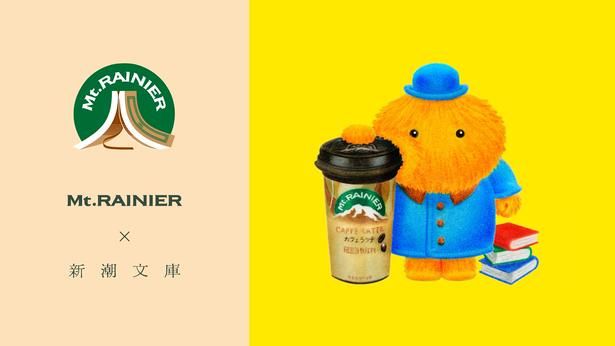 マウントレーニアのロゴマークのレーニア山が本に！ 新潮文庫らしいスピンも