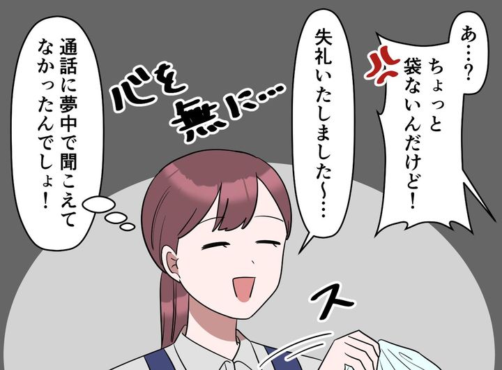 画像2: レジ中ずっと通話しているお客様……