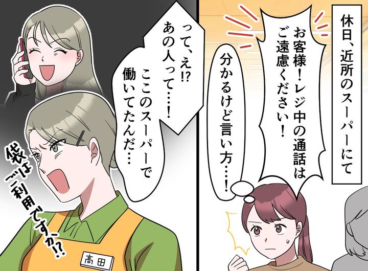 画像3: レジ中ずっと通話しているお客様……