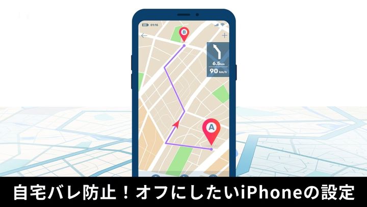 iPhoneのプライバシーとセキュリティ設定画面からアプリのトラッキング要求や位置情報サービスの見直しを行っているイメージ