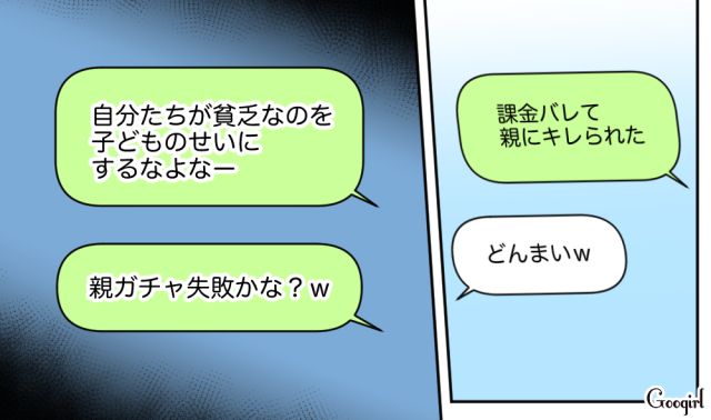 80万円のゲーム課金を怒られ…「親ガチャ失敗かな？」反省の色が全く見えないメッセージを送っていた小6息子の話