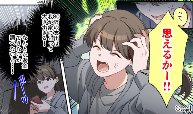 80万円のゲーム課金を怒られ…「親ガチャ失敗かな？」反省の色が全く見えないメッセージを送っていた小6息子の話