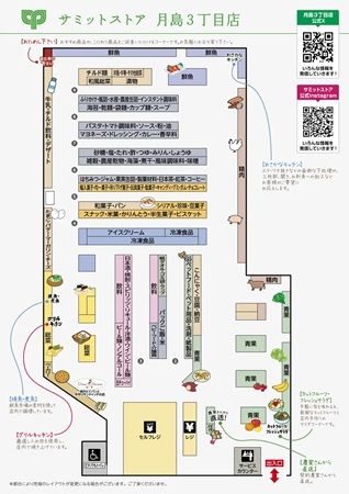 【東京都中央区】「サミットストア 月島3丁目店」OPEN！おためし下さいコーナーなど独自サービスも導入