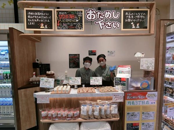 【東京都中央区】「サミットストア 月島3丁目店」OPEN！おためし下さいコーナーなど独自サービスも導入