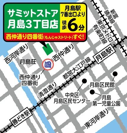 【東京都中央区】「サミットストア 月島3丁目店」OPEN！おためし下さいコーナーなど独自サービスも導入