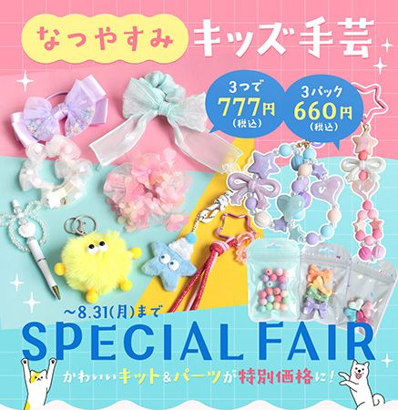 全国のクラフトハートトーカイ・クラフトパークにて「キッズクラフト応援企画」実施！