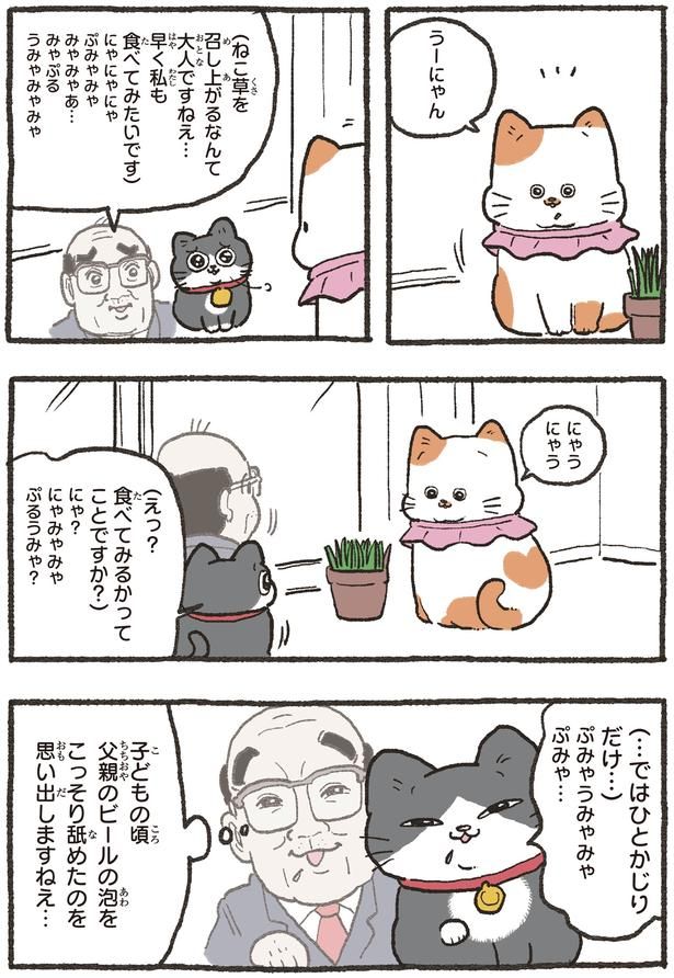…ではひとかじりだけ… （C）やじま／KADOKAWA