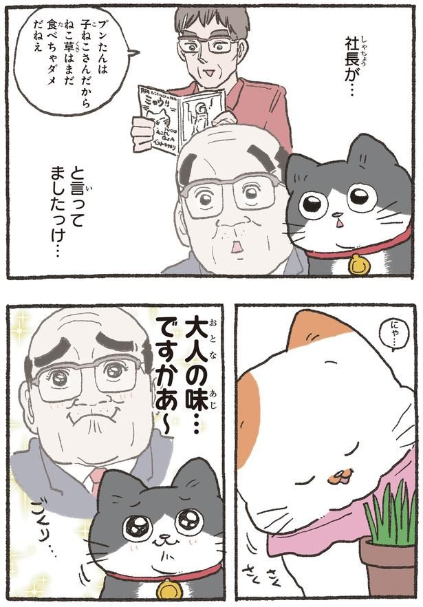 大人の味… （C）やじま／KADOKAWA