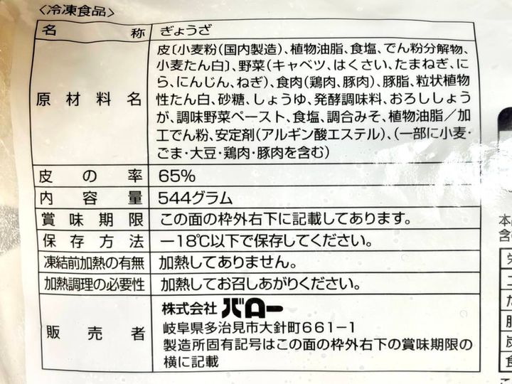 成分表